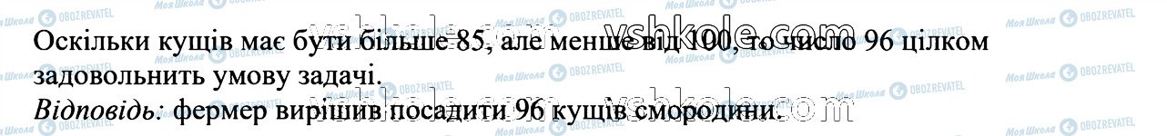 ГДЗ Математика 6 клас сторінка 363