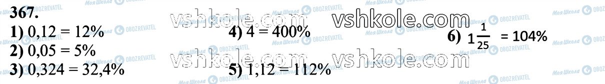 ГДЗ Математика 6 клас сторінка 367