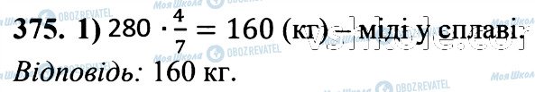 ГДЗ Математика 6 класс страница 375