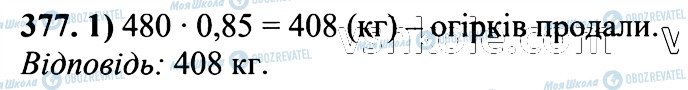 ГДЗ Математика 6 класс страница 377