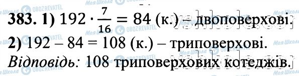 ГДЗ Математика 6 класс страница 383