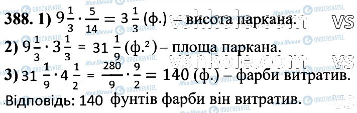 ГДЗ Математика 6 класс страница 388