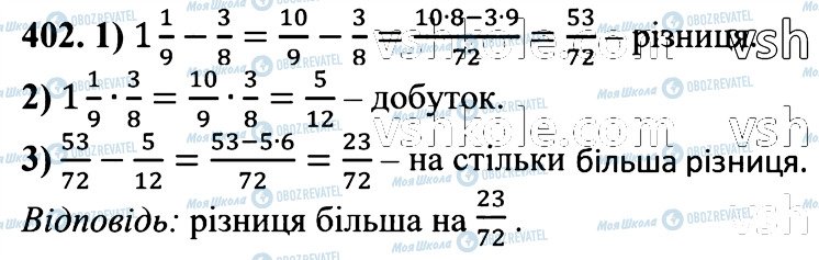 ГДЗ Математика 6 класс страница 402