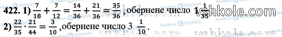 ГДЗ Математика 6 класс страница 422