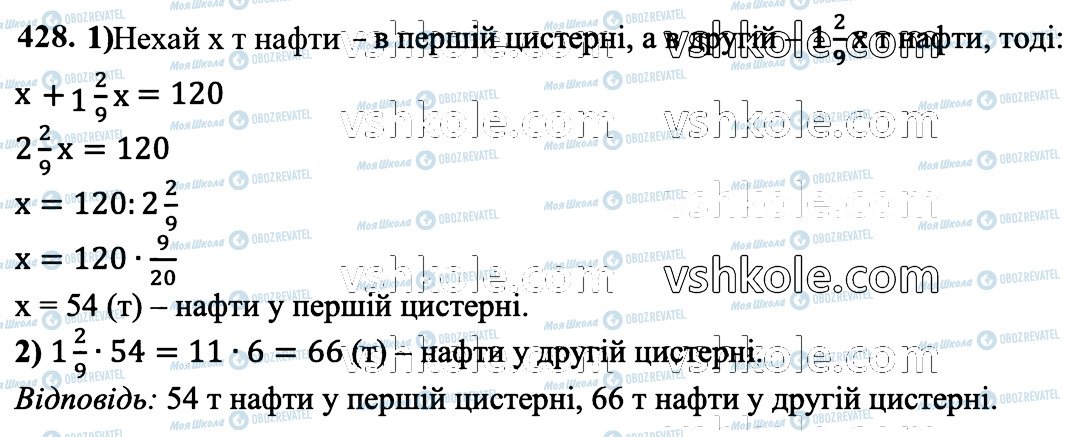 ГДЗ Математика 6 класс страница 428