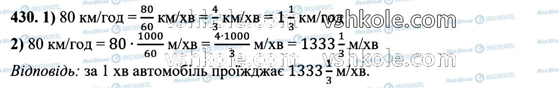 ГДЗ Математика 6 класс страница 430