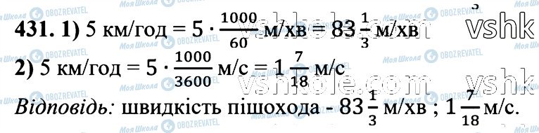 ГДЗ Математика 6 класс страница 431