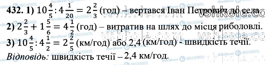 ГДЗ Математика 6 класс страница 432