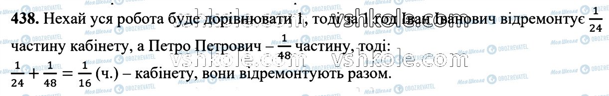 ГДЗ Математика 6 клас сторінка 438