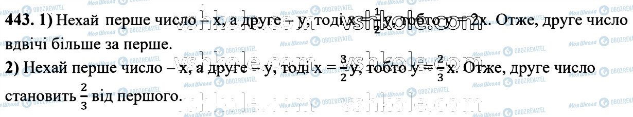 ГДЗ Математика 6 класс страница 443