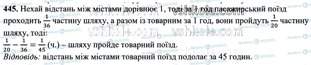 ГДЗ Математика 6 клас сторінка 445