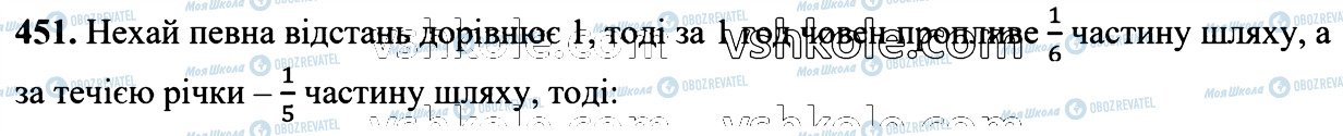 ГДЗ Математика 6 класс страница 451