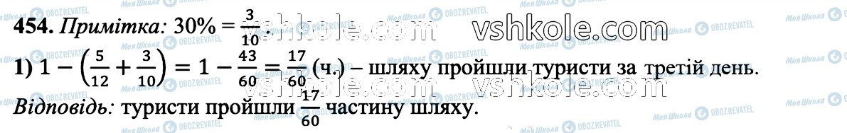 ГДЗ Математика 6 класс страница 454