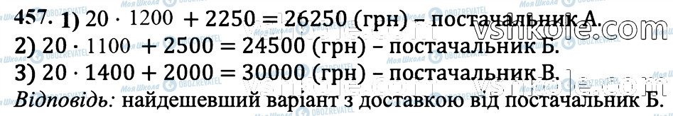 ГДЗ Математика 6 класс страница 457