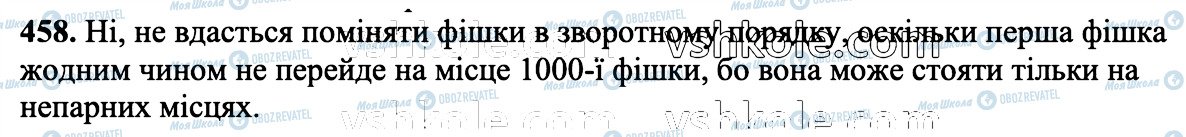 ГДЗ Математика 6 клас сторінка 458