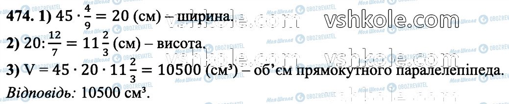 ГДЗ Математика 6 класс страница 474