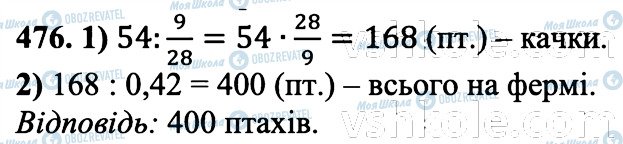 ГДЗ Математика 6 класс страница 476