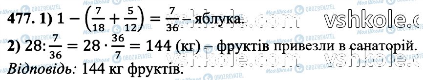 ГДЗ Математика 6 класс страница 477