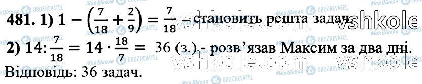 ГДЗ Математика 6 клас сторінка 481