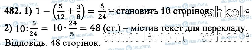 ГДЗ Математика 6 клас сторінка 482