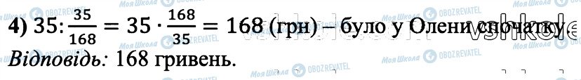 ГДЗ Математика 6 класс страница 484