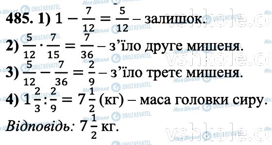 ГДЗ Математика 6 клас сторінка 485