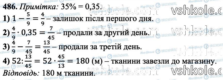 ГДЗ Математика 6 класс страница 486