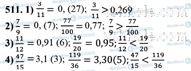ГДЗ Математика 6 класс страница 511