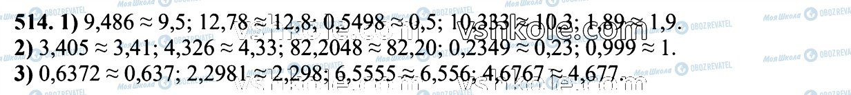 ГДЗ Математика 6 класс страница 514