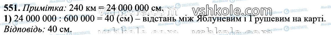 ГДЗ Математика 6 класс страница 551