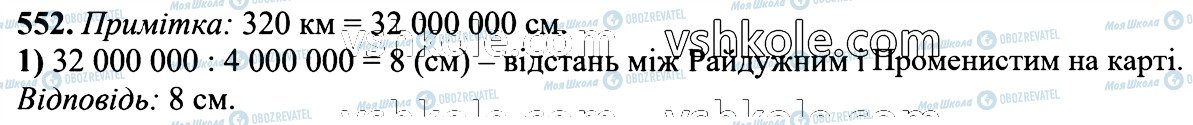 ГДЗ Математика 6 класс страница 552