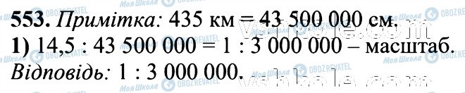 ГДЗ Математика 6 класс страница 553