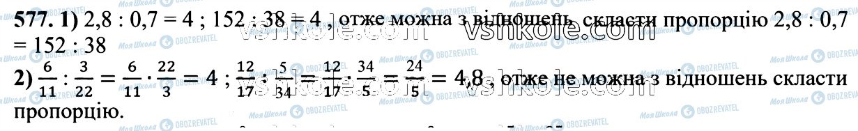 ГДЗ Математика 6 клас сторінка 577