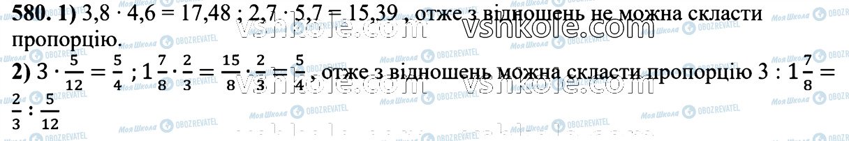 ГДЗ Математика 6 клас сторінка 580