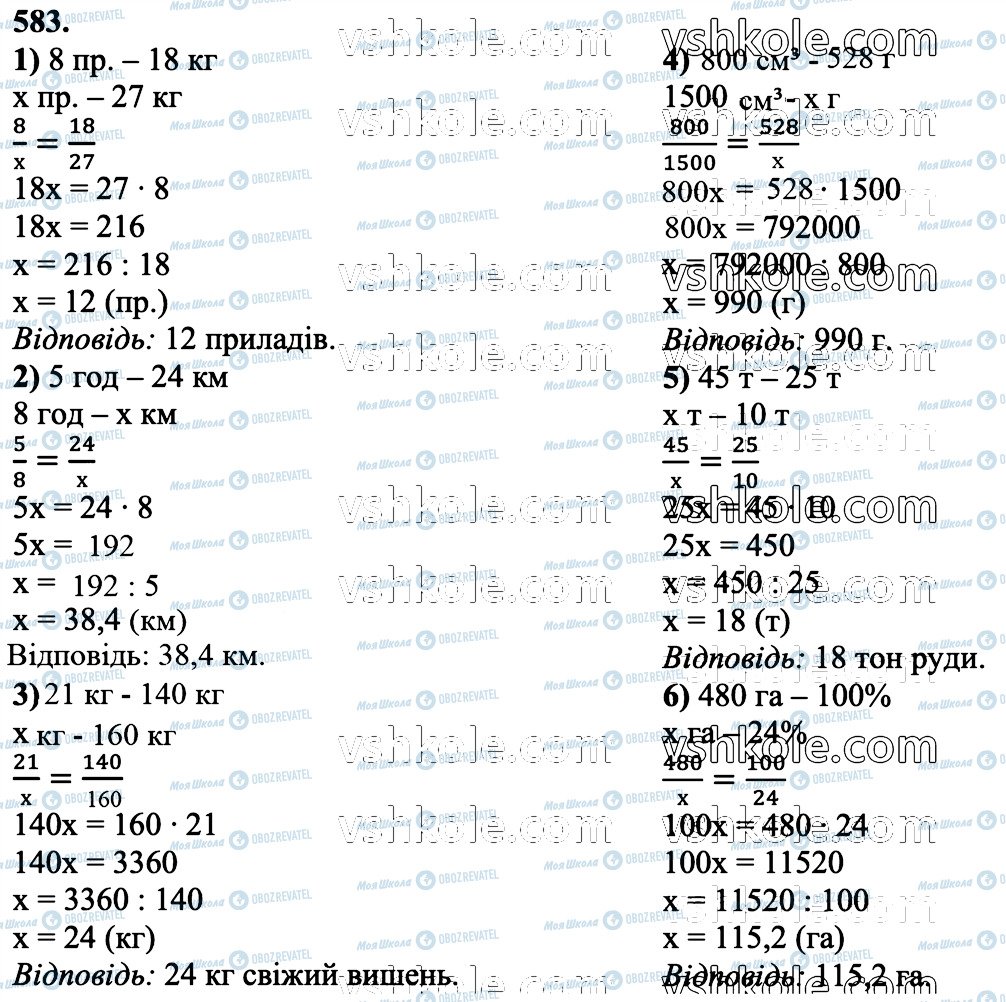 ГДЗ Математика 6 клас сторінка 583