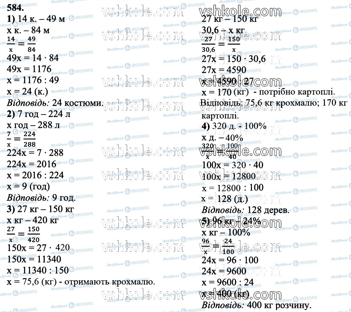 ГДЗ Математика 6 класс страница 584