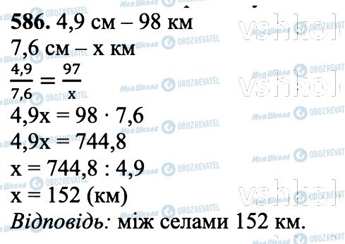 ГДЗ Математика 6 клас сторінка 586