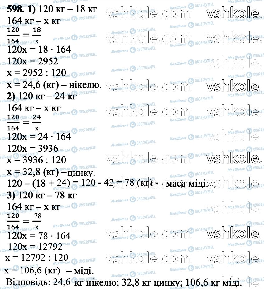 ГДЗ Математика 6 клас сторінка 598