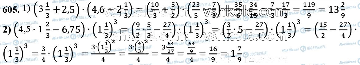 ГДЗ Математика 6 клас сторінка 605