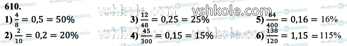 ГДЗ Математика 6 клас сторінка 610