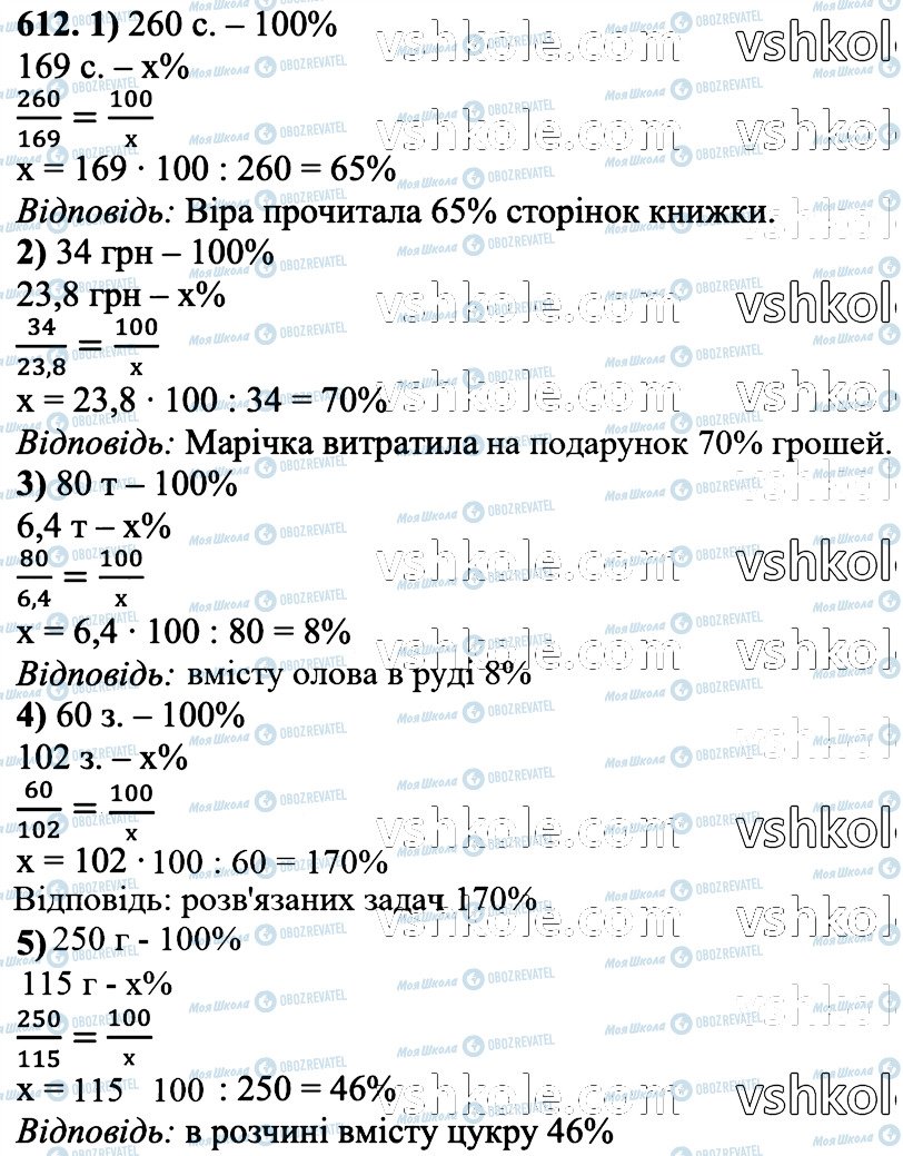 ГДЗ Математика 6 клас сторінка 612