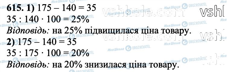 ГДЗ Математика 6 клас сторінка 615