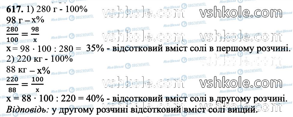 ГДЗ Математика 6 клас сторінка 617