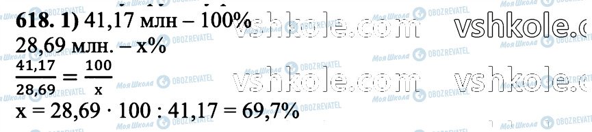 ГДЗ Математика 6 клас сторінка 618