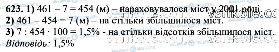 ГДЗ Математика 6 клас сторінка 623