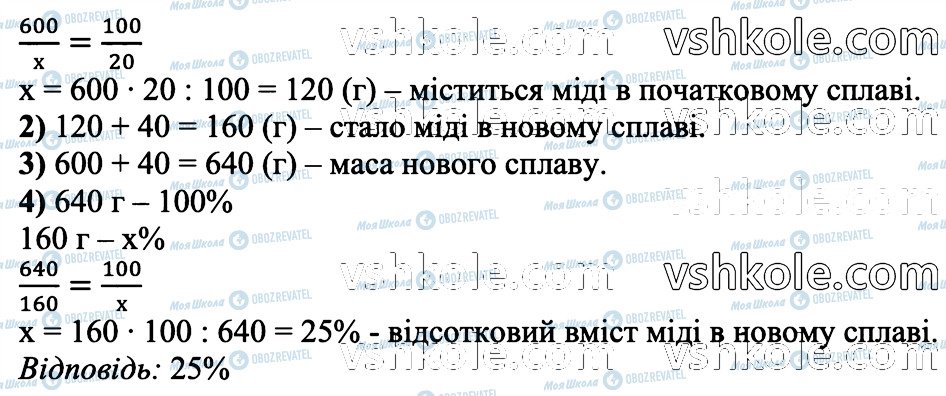 ГДЗ Математика 6 клас сторінка 624