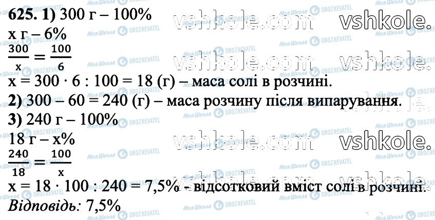 ГДЗ Математика 6 клас сторінка 625