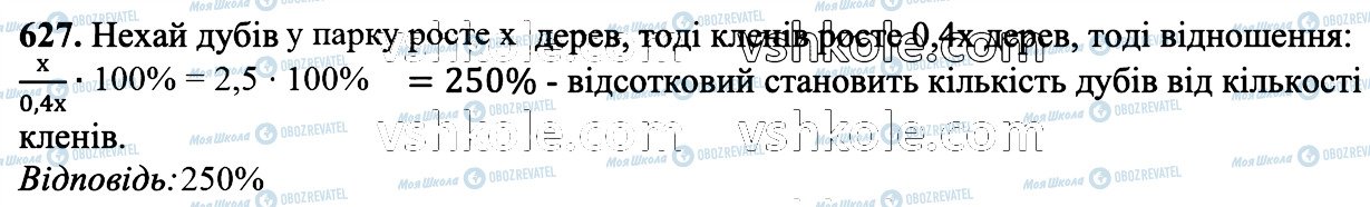 ГДЗ Математика 6 клас сторінка 627