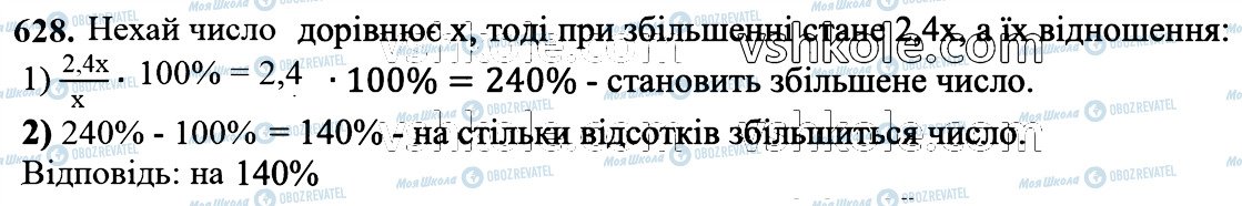 ГДЗ Математика 6 клас сторінка 628