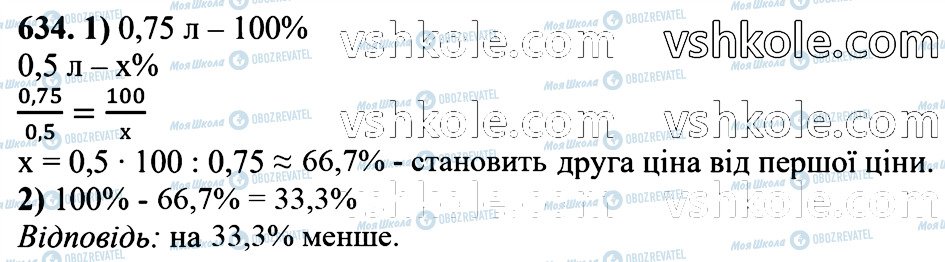 ГДЗ Математика 6 клас сторінка 634